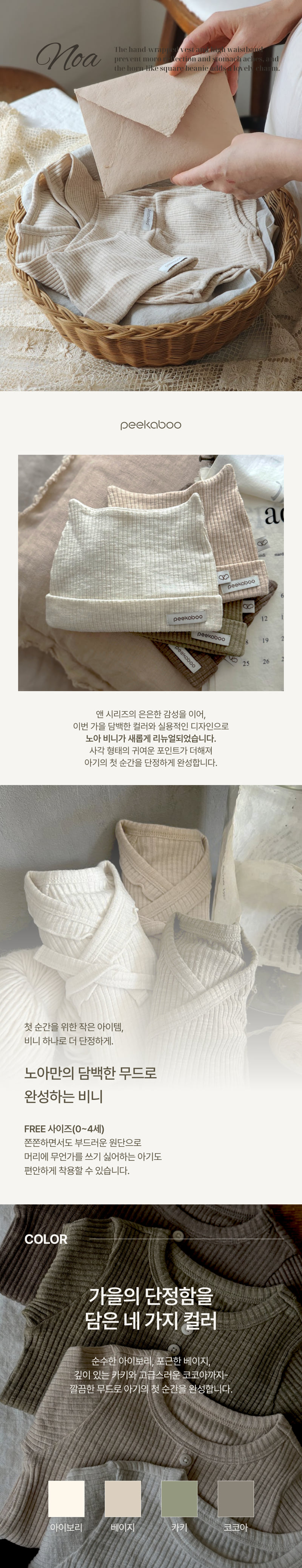 Peekaboo - Korean Baby Fashion - #onlinebabyboutique - Noah Beanie