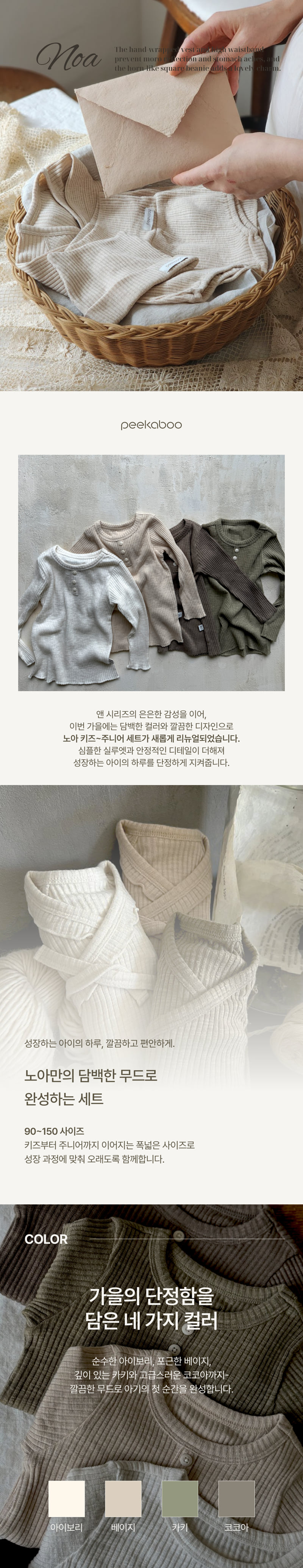 Peekaboo - Korean Children Fashion - #magicofchildhood - Noah Kids Set