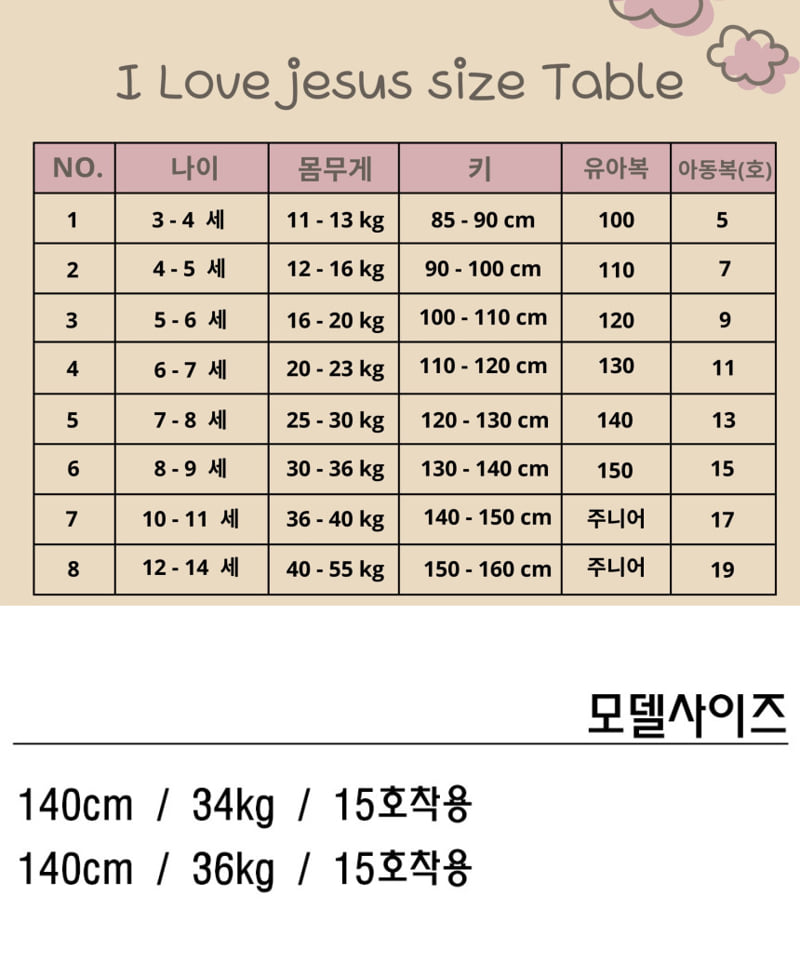 I Love Jesus - Korean Children Fashion - #childofig - Bidam Hoodie