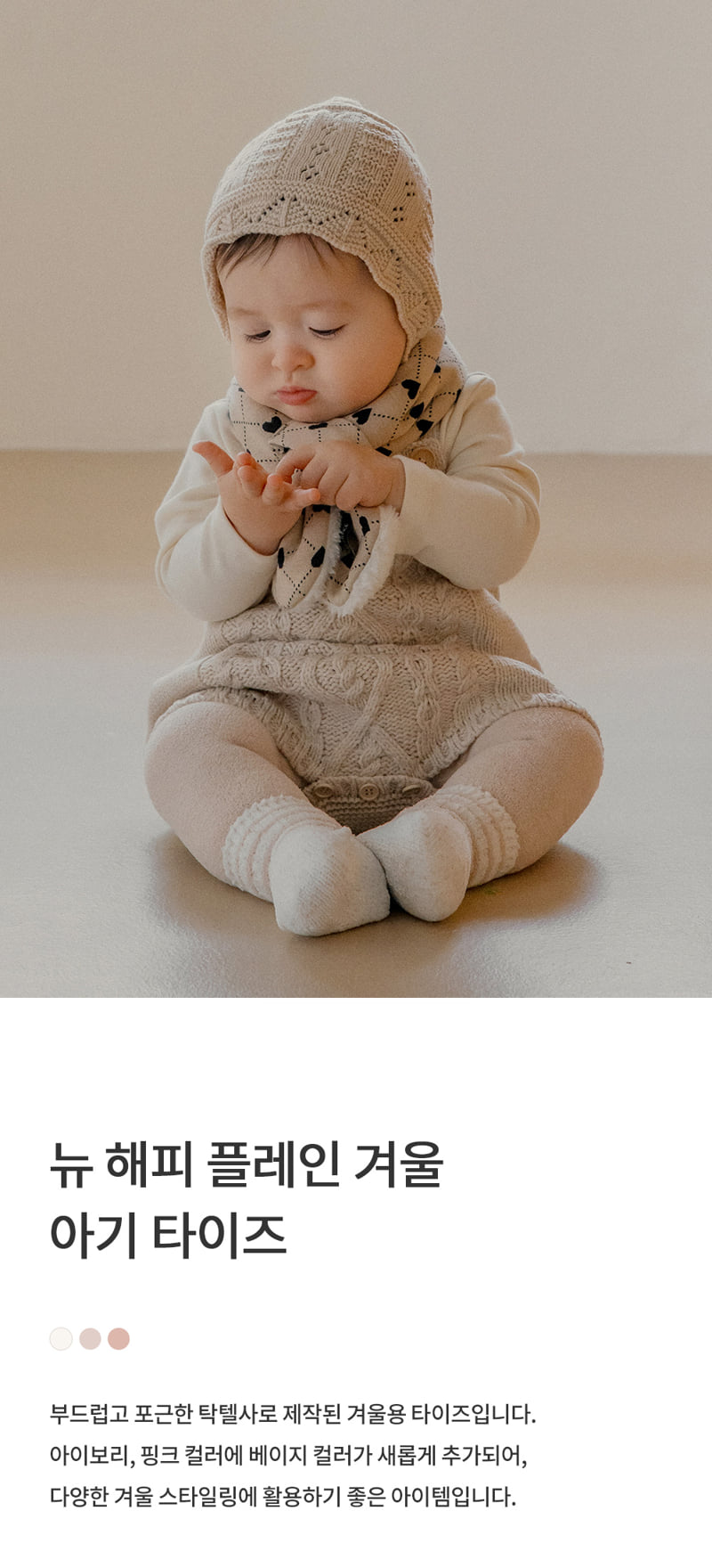Kids Clara - Korean Baby Fashion - #babyboutique - New Happy Plain Winter Baby Tights (set of 5)