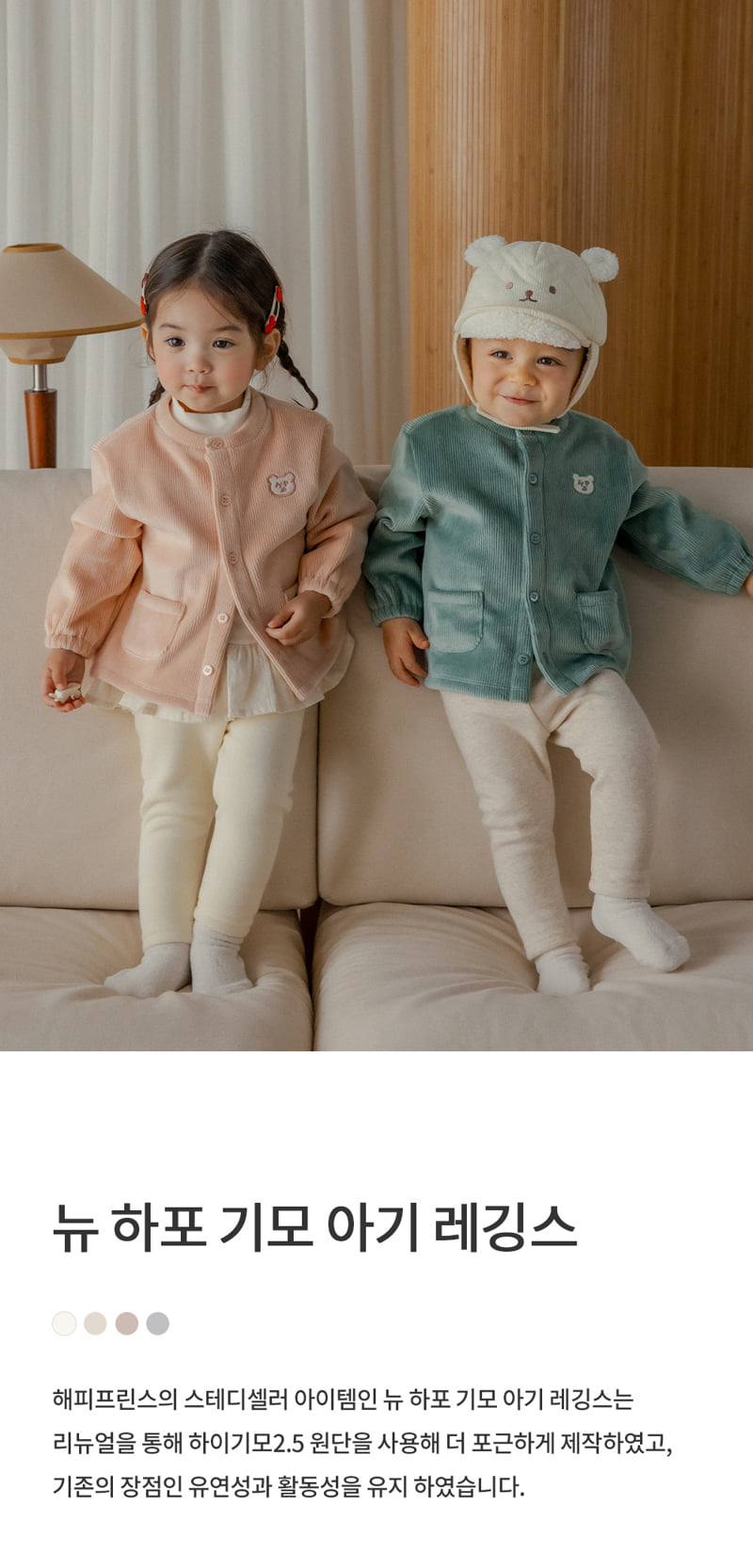 Kids Clara - Korean Baby Fashion - #babyboutiqueclothing - New Happo Brushed Baby Leggings - 3