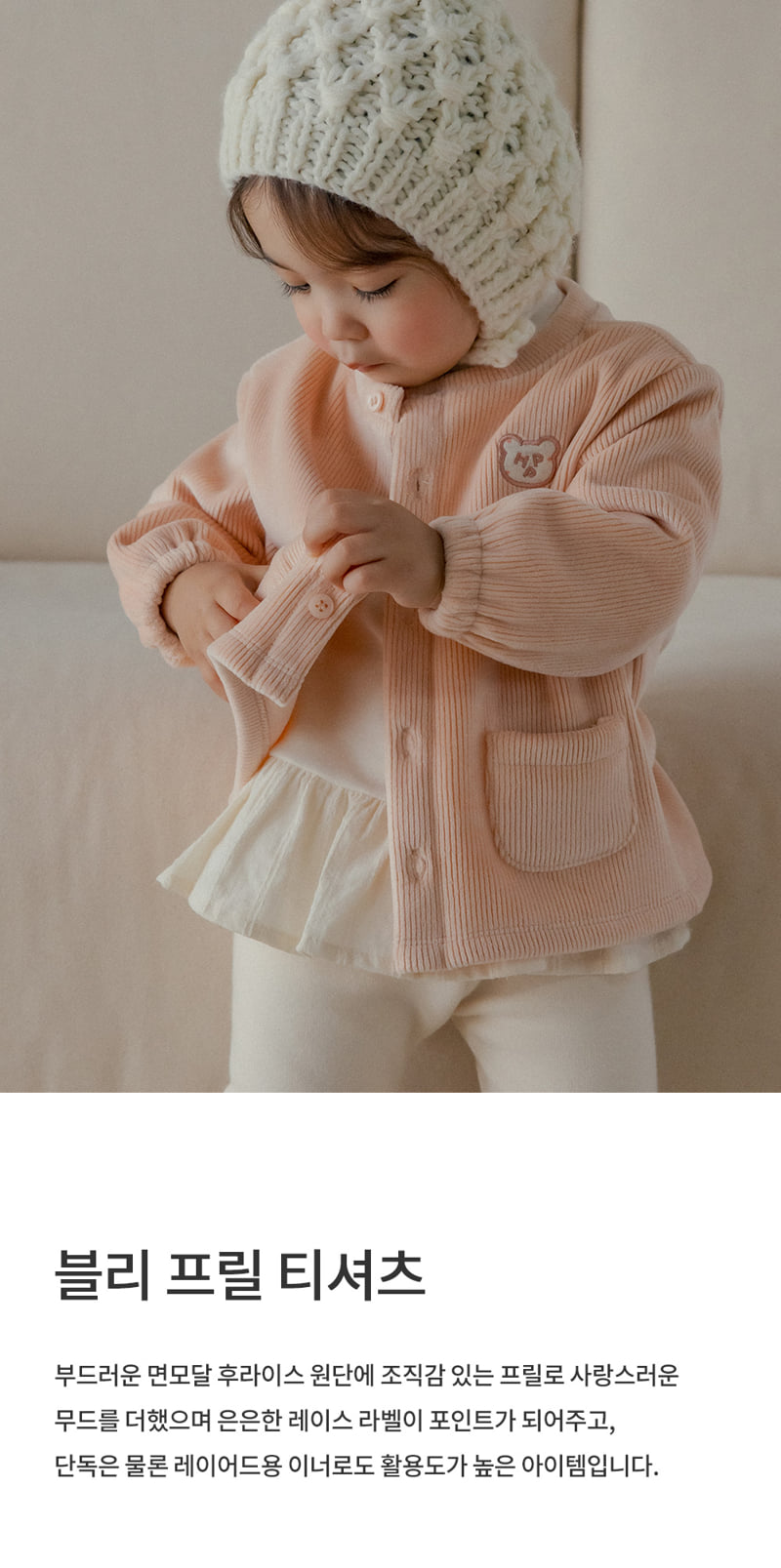 Kids Clara - Korean Baby Fashion - #babylifestyle - Bly Frill Tee
