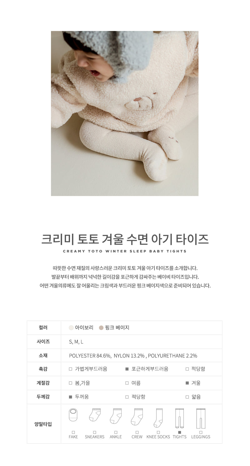 Kids Clara - Korean Baby Fashion - #babylifestyle - Creamy Toto Winter Sleep Baby Tights (set of 5) - 2