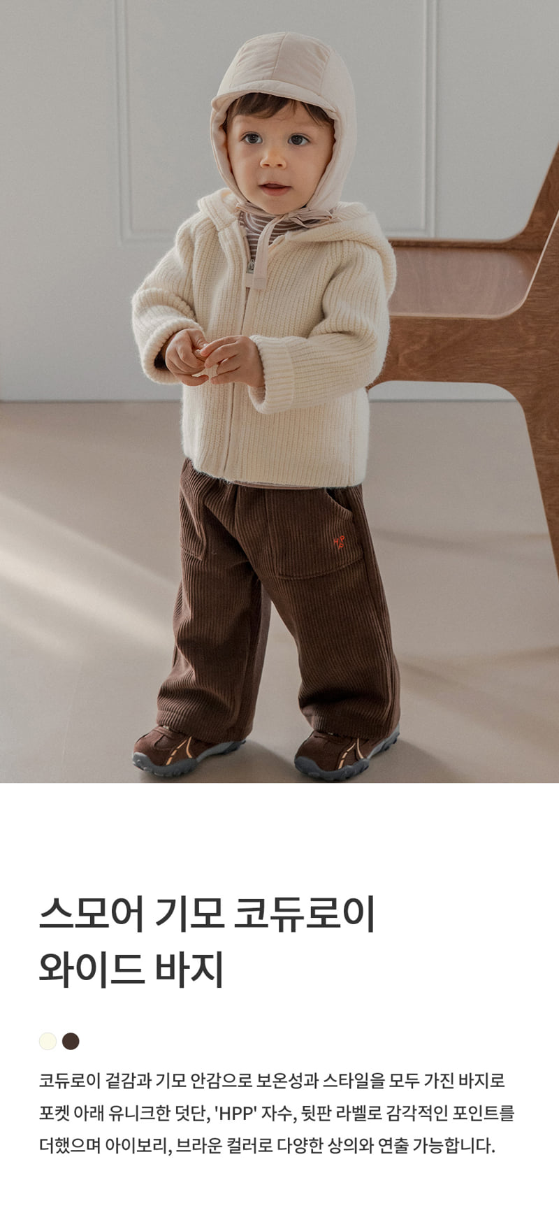 Kids Clara - Korean Baby Fashion - #babyoninstagram - S’more Fleece Corduroy Wide Pants