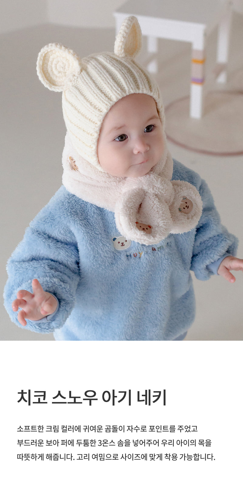 Kids Clara - Korean Baby Fashion - #babyoninstagram - Chico Snow Baby Neck Warmer