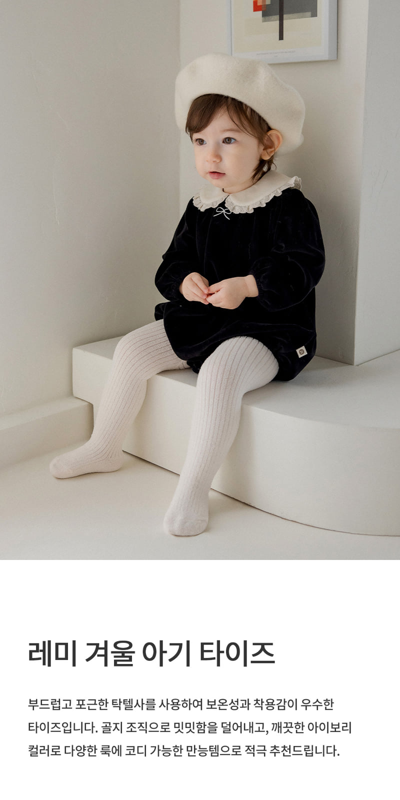 Kids Clara - Korean Baby Fashion - #babyoutfit - Remy Winter Baby Tights (set of 5)