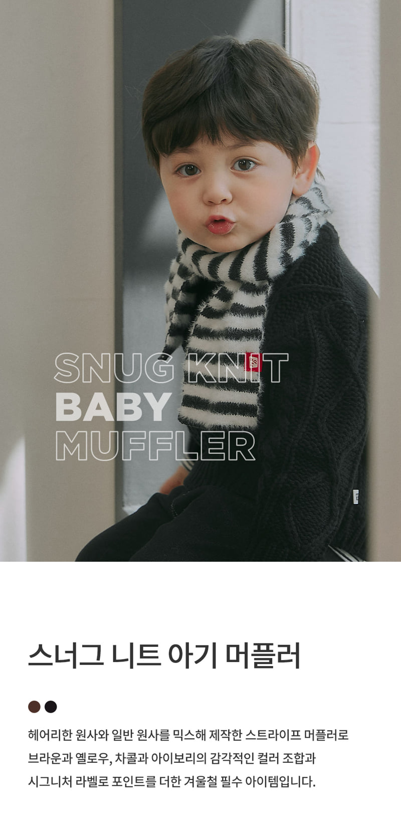 Kids Clara - Korean Baby Fashion - #babyoutfit - Snug Knit Baby Muffler