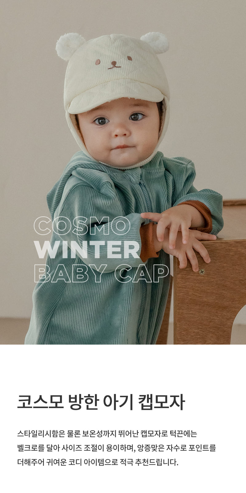 Kids Clara - Korean Baby Fashion - #babywear - Cosmo Winter Baby Cap