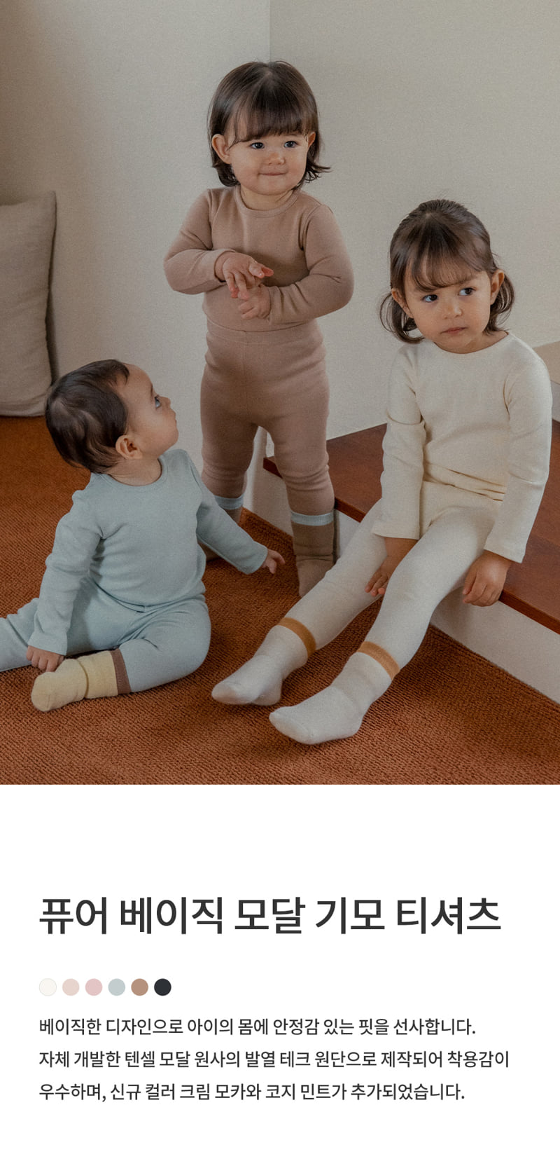 Kids Clara - Korean Baby Fashion - #onlinebabyboutique - Pure Basic Modal Freece Tee - 2