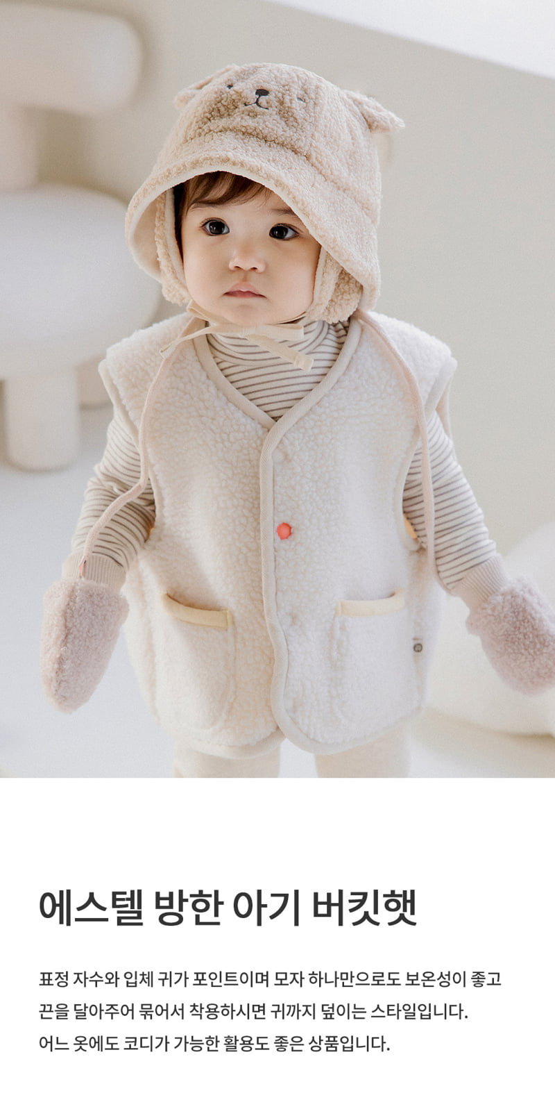 Kids Clara - Korean Baby Fashion - #onlinebabyboutique - Estelle Winter Baby Bucket Hat