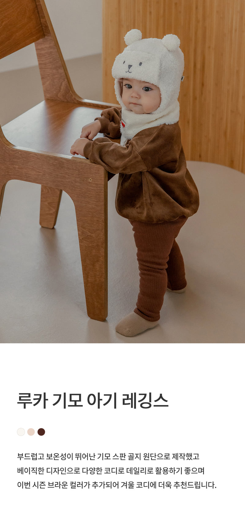 Kids Clara - Korean Baby Fashion - #onlinebabyboutique - Luca Brushed Baby Leggings