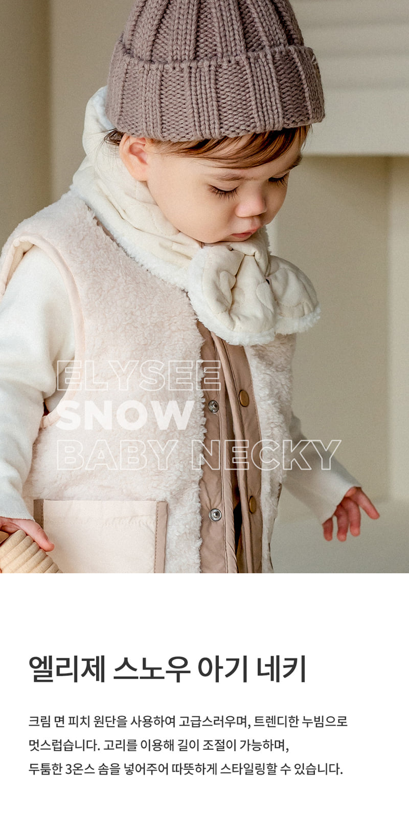 Kids Clara - Korean Baby Fashion - #onlinebabyboutique - Elise Snow Baby Neck Warmer