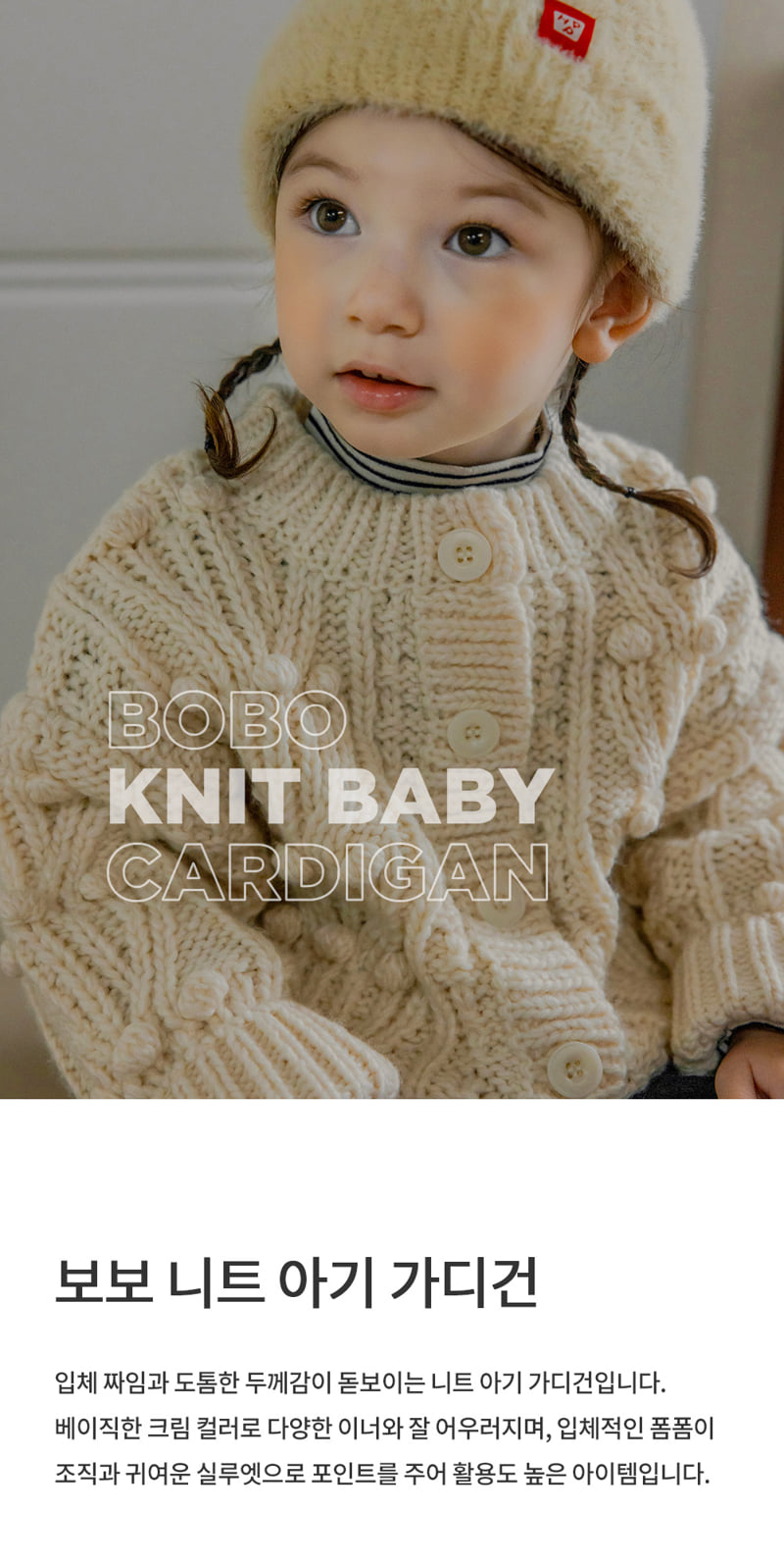 Kids Clara - Korean Baby Fashion - #onlinebabyboutique - Bobo Knit Baby Cardigan