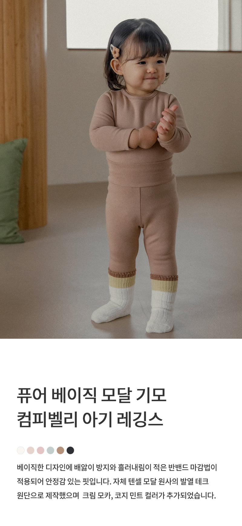 Kids Clara - Korean Baby Fashion - #smilingbaby - Pure Basic Modal Freece Comfybelly Baby Leggings - 2