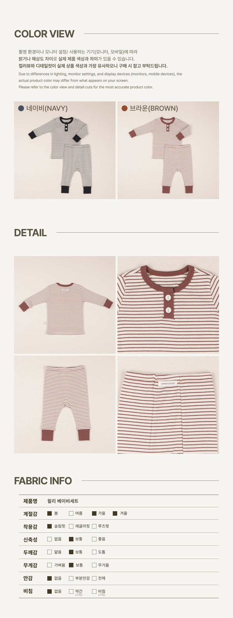 Peekaboo - Korean Baby Fashion - #babyoutfit - Willy Baby Set - 3