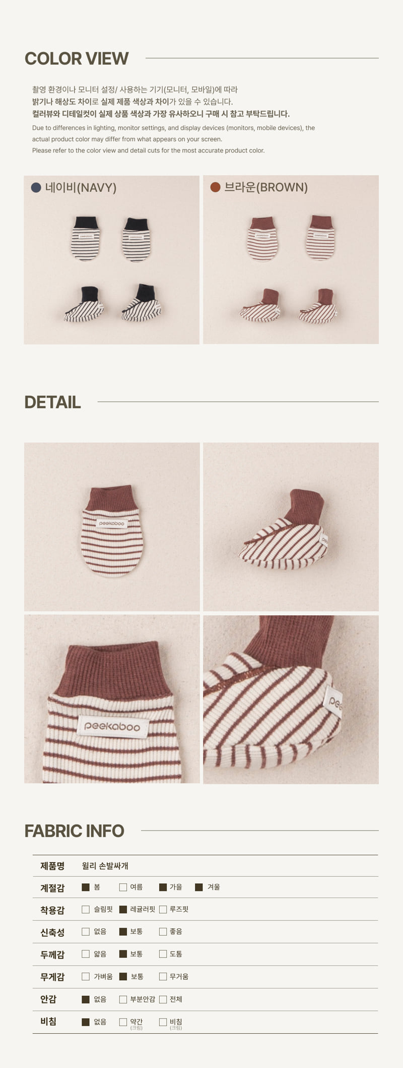 Peekaboo - Korean Baby Fashion - #onlinebabyshop - Willy Handfoot Cover - 3