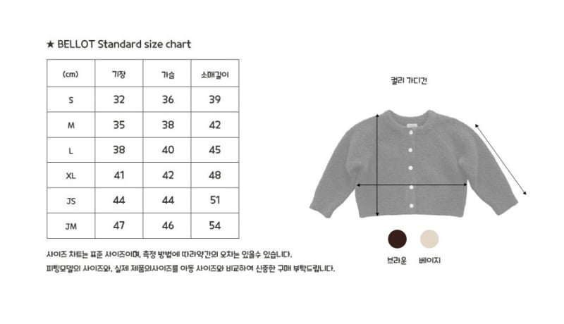 Bellot - Korean Children Fashion - #littlefashionista - Curly Cardigan - 11