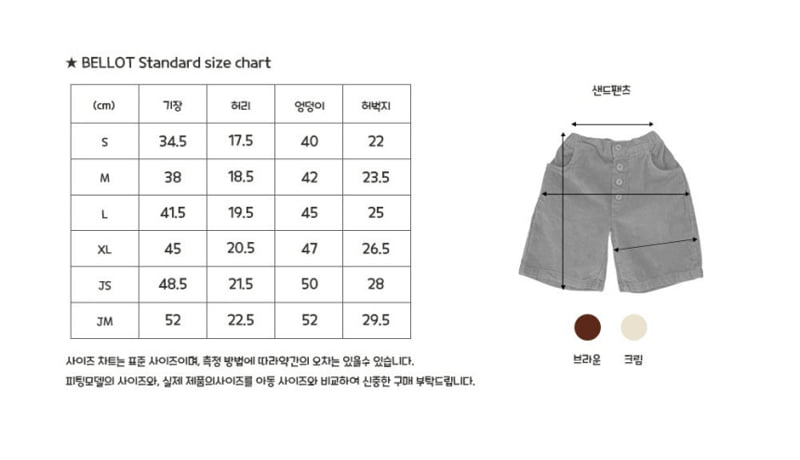 Bellot - Korean Children Fashion - #littlefashionista - Sand Pants - 11