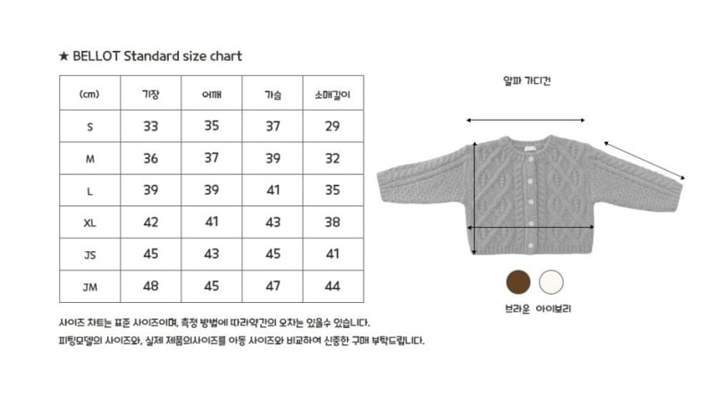 Bellot - Korean Children Fashion - #magicofchildhood - Alpaca Cardigan - 11