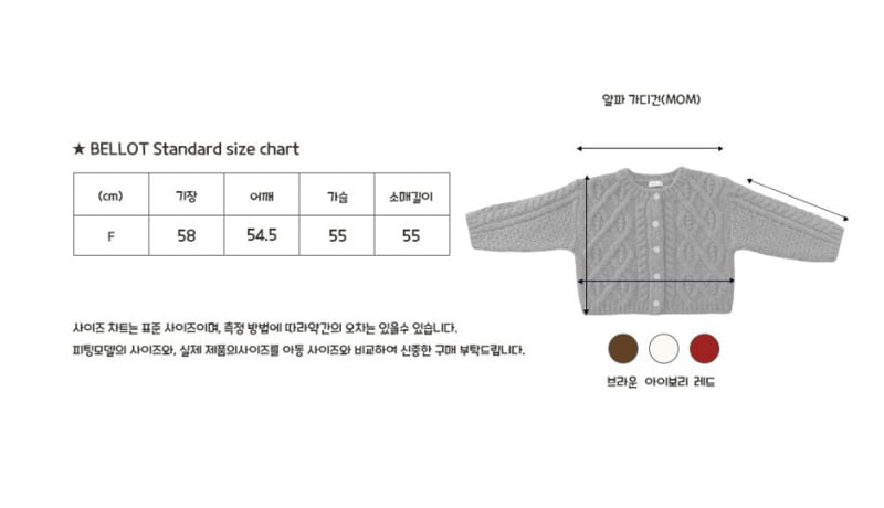 Bellot - Korean Women Fashion - #momslook - Alpaca Cardigan (Adult) - 12