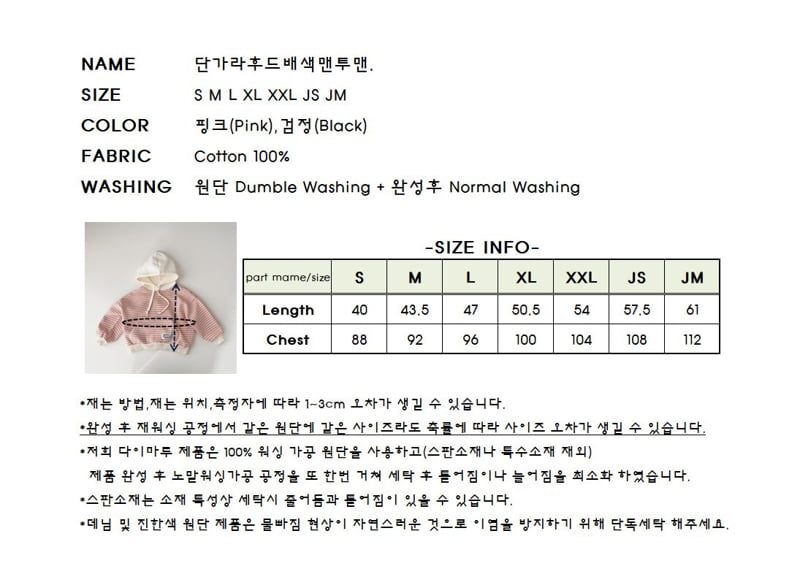 J-Room - Korean Children Fashion - #Kfashion4kids - Stripe Hood Sweatshirt - 12