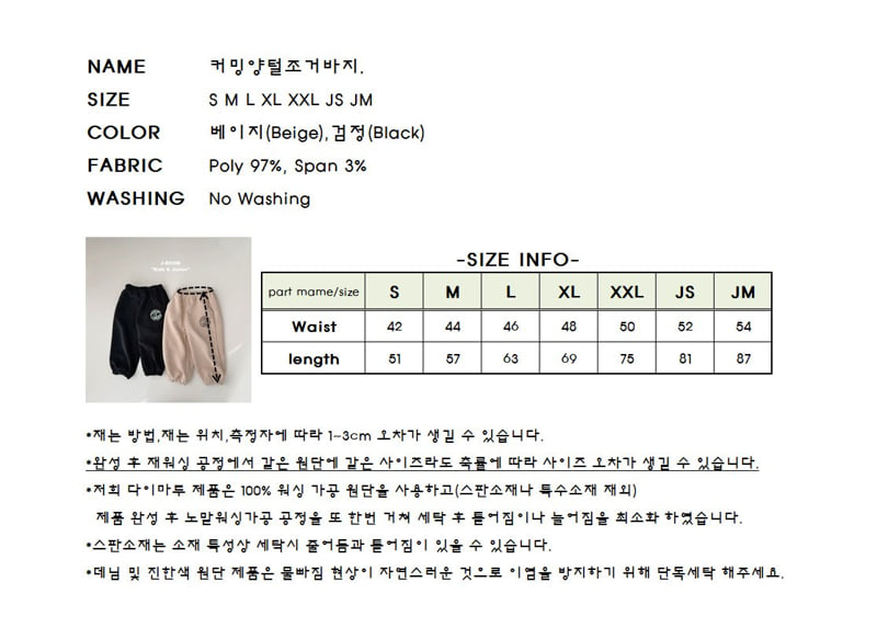 J-Room - Korean Children Fashion - #Kfashion4kids - Coming Fur Jogger Pants - 12
