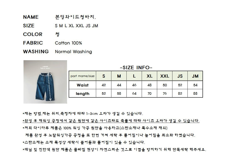 J-Room - Korean Children Fashion - #prettylittlegirls - Bonding Wide Denim Pants - 12