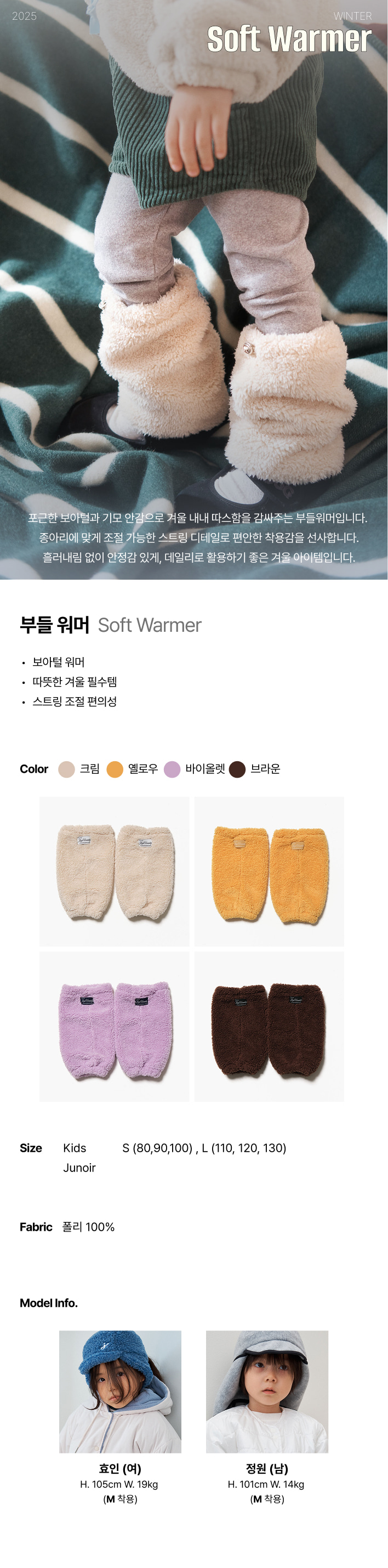Jejeunosity - Korean Children Fashion - #Kfashion4kids - Soft Warmer - 2