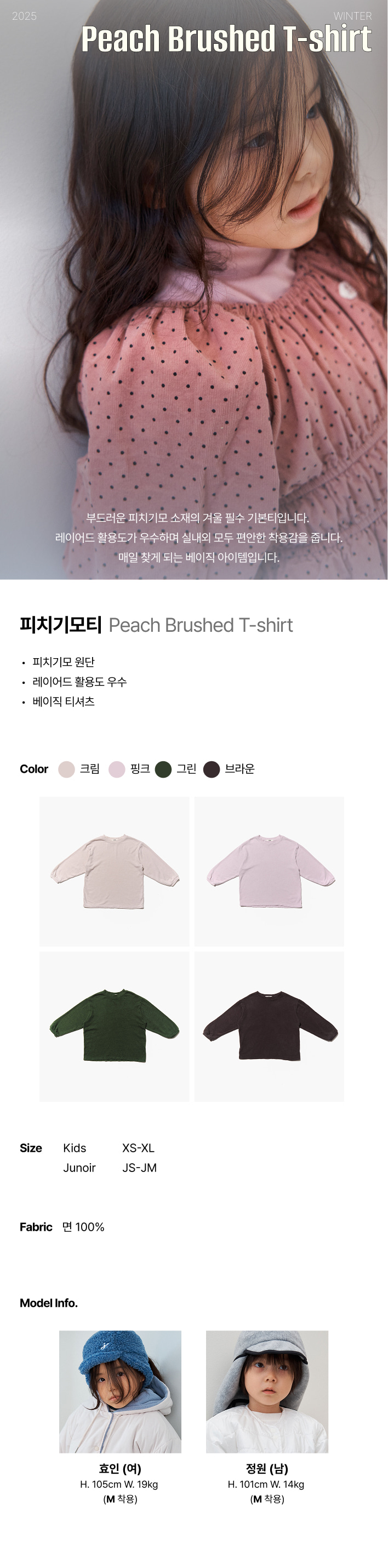 Jejeunosity - Korean Children Fashion - #childrensboutique - Peach Brushed Tee - 10