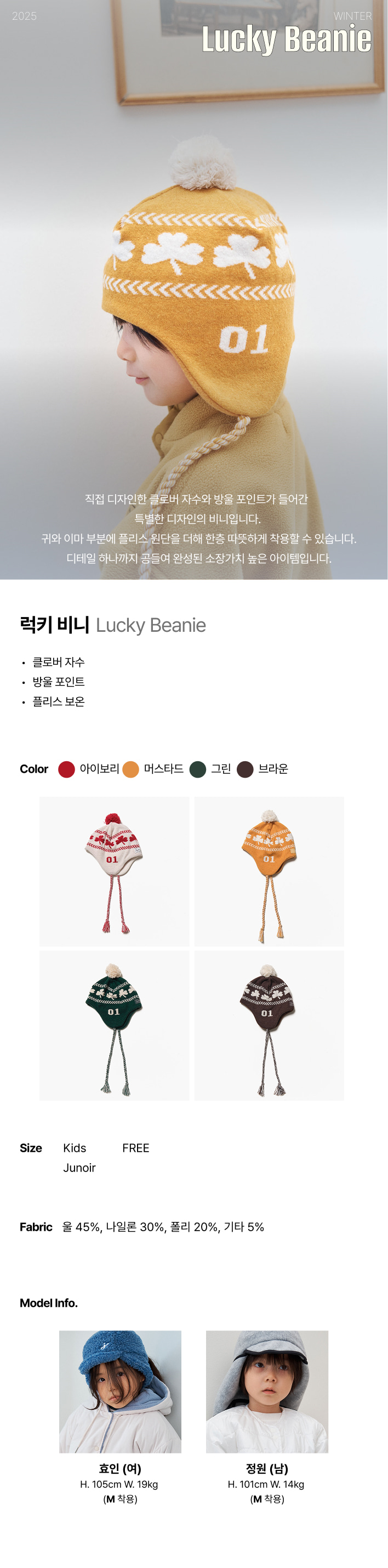 Jejeunosity - Korean Children Fashion - #discoveringself - Lucky Beanie - 8