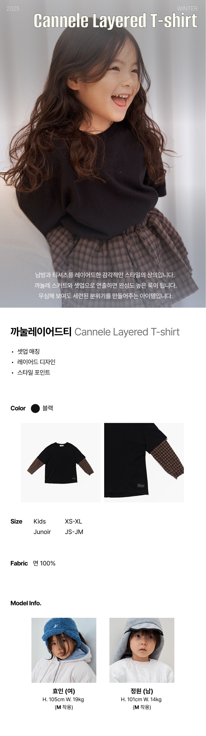 Jejeunosity - Korean Children Fashion - #littlefashionista - Canelé Layered Tee - 5