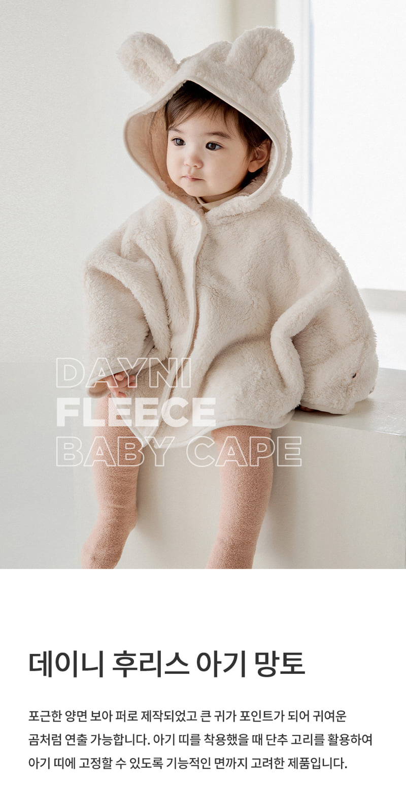 Kids Clara - Korean Baby Fashion - #babyboutiqueclothing - Daini Fleece Baby Cape