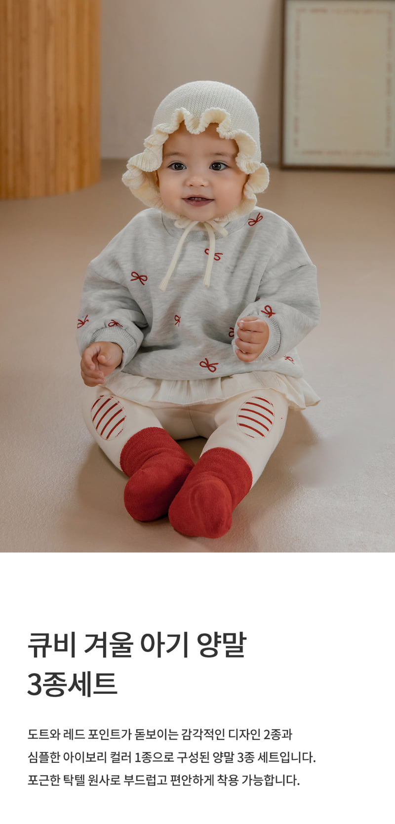 Kids Clara - Korean Baby Fashion - #babyfashion - Qubi Winter Baby Socks 3-Pack (set of 5)