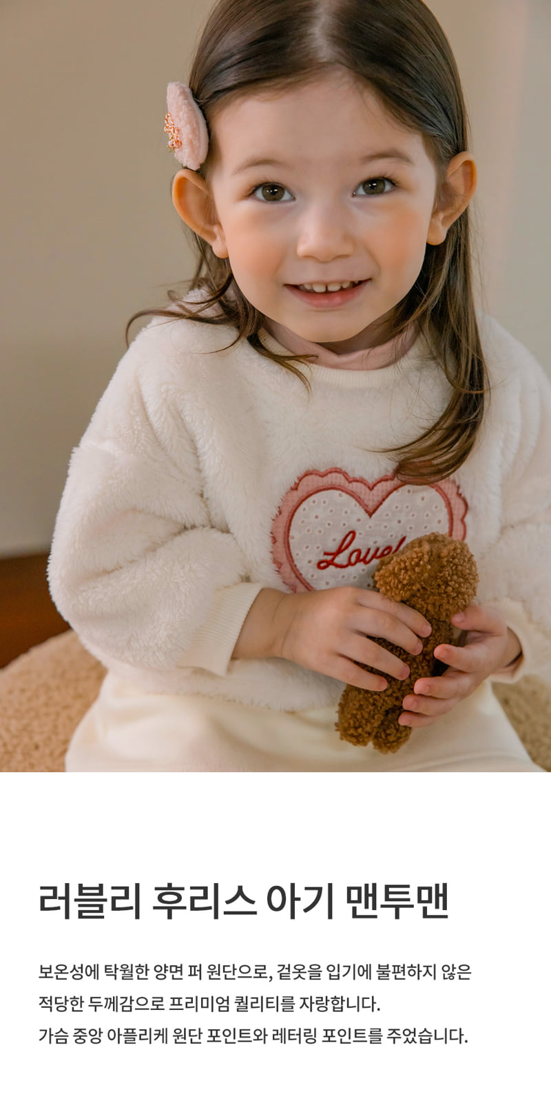 Kids Clara - Korean Baby Fashion - #onlinebabyboutique - Lovely Fleece Baby Sweatshirt