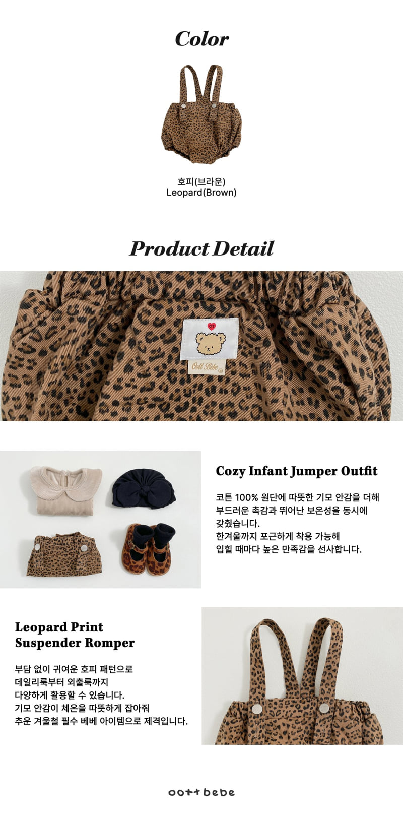 Oott Bebe - Korean Baby Fashion - #babyoninstagram - Leopard Suspender Suit - 12