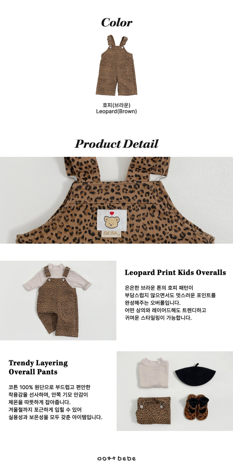 Oott Bebe - Korean Baby Fashion - #babyootd - Leopard Overalls - 12