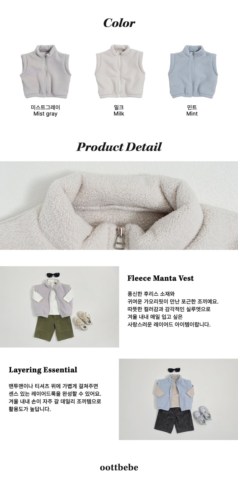 Oott Bebe - Korean Children Fashion - #Kfashion4kids - Fleece Cozy Vest - 11