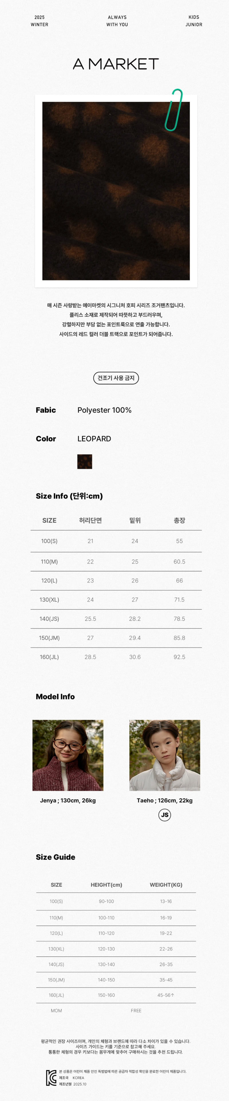 A-Market - Korean Children Fashion - #childrensboutique - Leopard Fleece Pants
