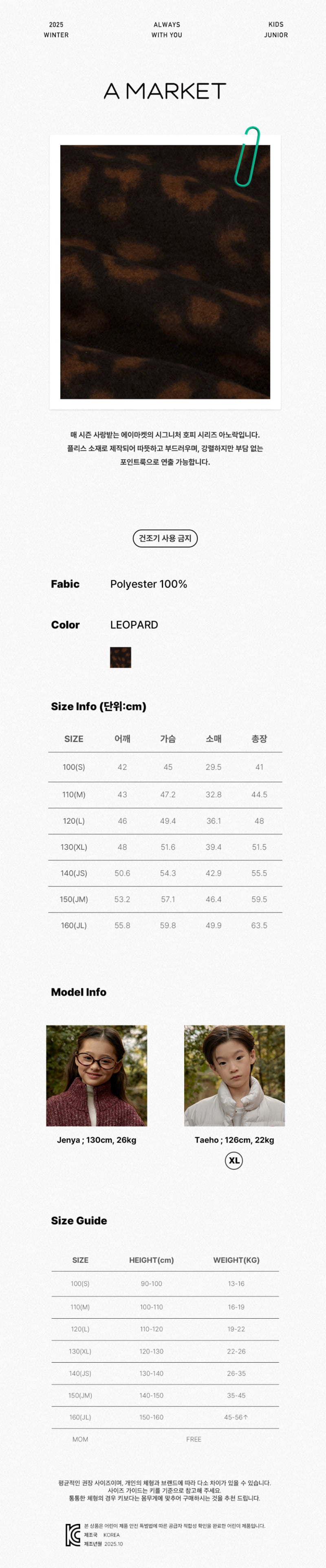 A-Market - Korean Children Fashion - #designkidswear - Warm Leopard Anorak