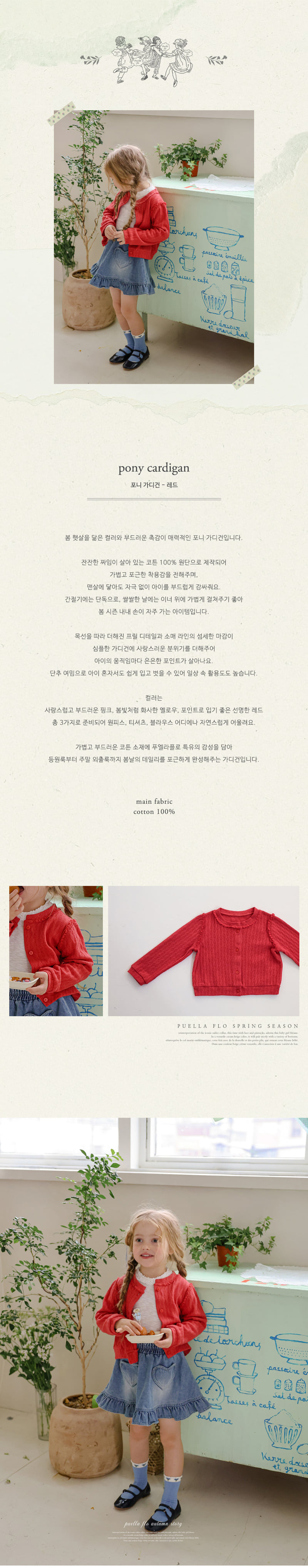Flo - Korean Children Fashion - #littlefashionista - Pony Cardigan
