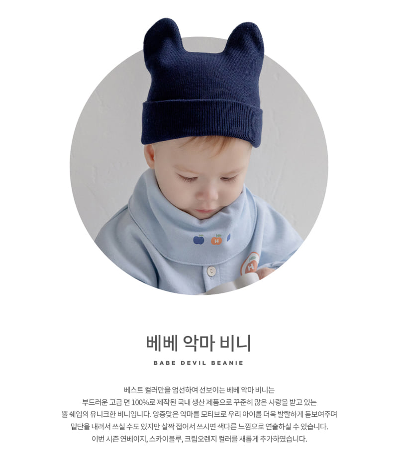 Kids Clara - Korean Baby Fashion - #babyoninstagram - Bebe Devil Beanie - 2
