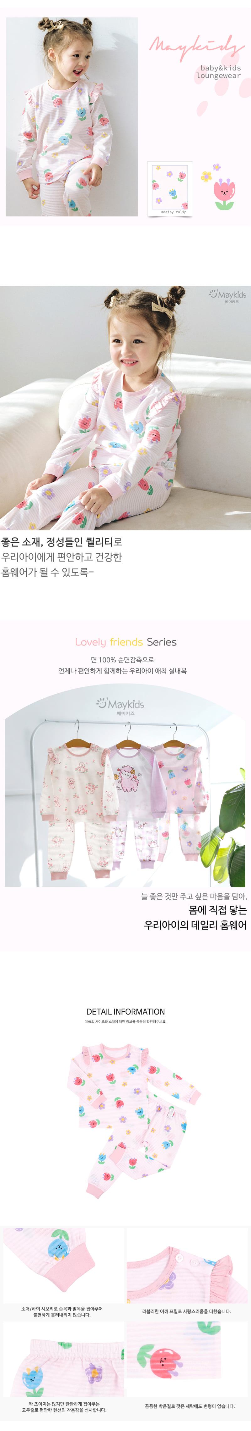 Maykids - Korean Children Fashion - #Kfashion4kids - Daisy Tulip Easywear - 3
