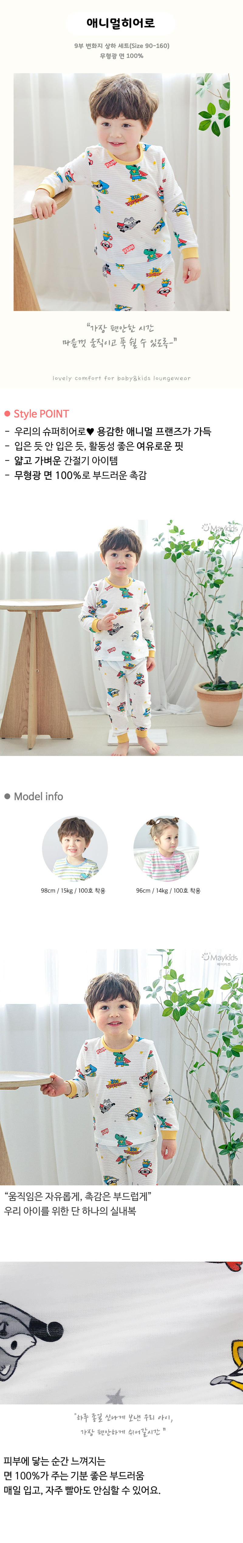 Maykids - Korean Children Fashion - #Kfashion4kids - Animal Hero Easywear - 2