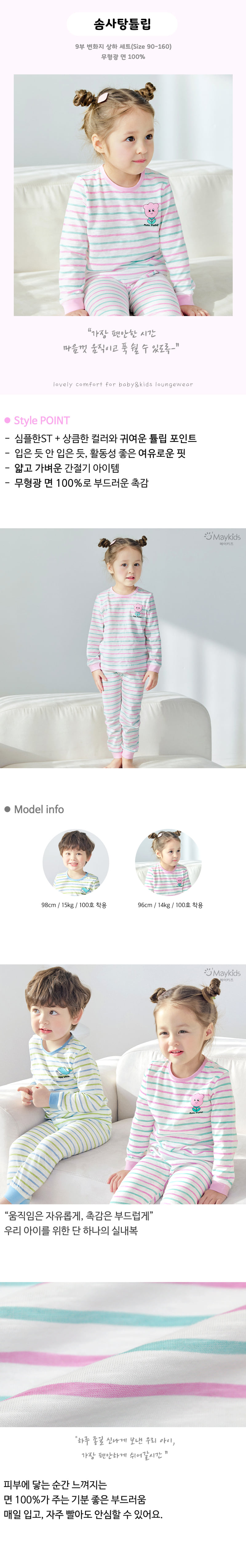 Maykids - Korean Children Fashion - #designkidswear - Cotton Candy Tulip Easywear - 2