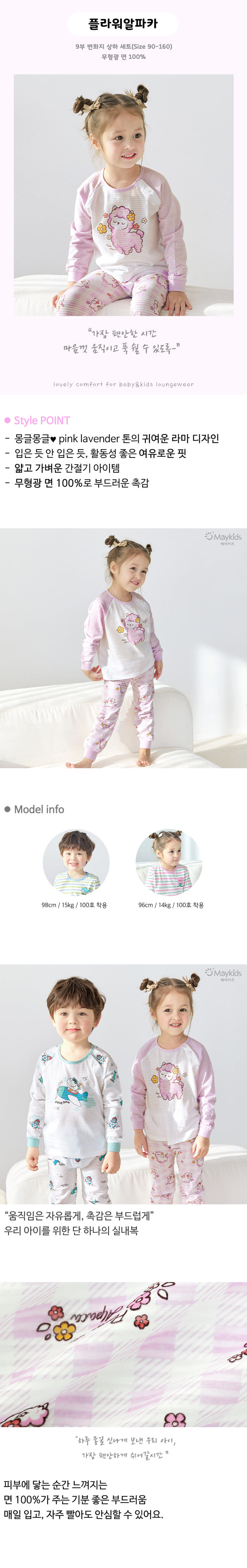 Maykids - Korean Children Fashion - #fashionkids - Flower Alpaca Easywear - 2