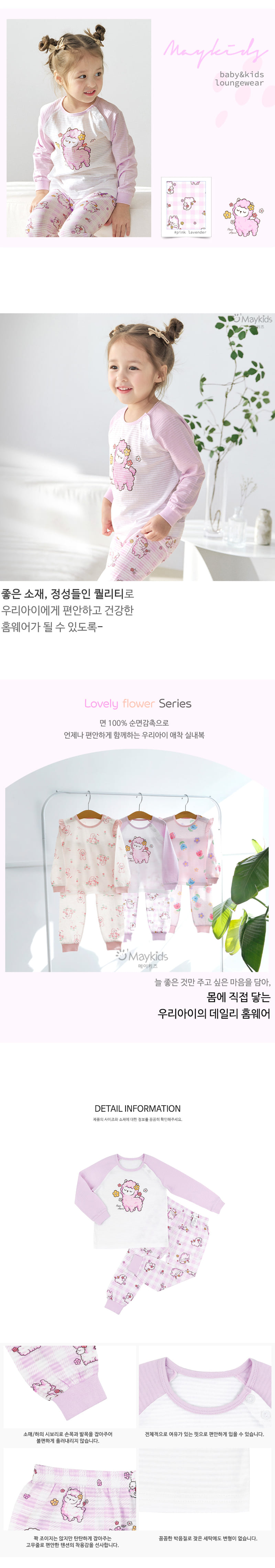 Maykids - Korean Children Fashion - #kidsshorts - Flower Alpaca Easywear - 3