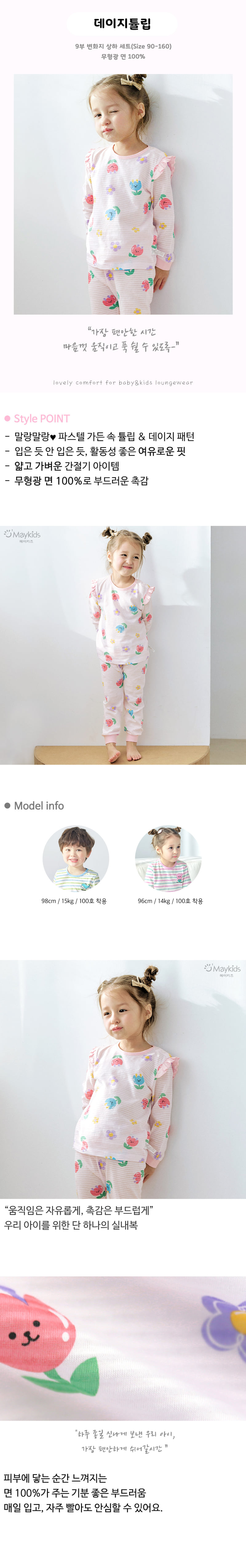 Maykids - Korean Children Fashion - #kidzfashiontrend - Daisy Tulip Easywear - 2