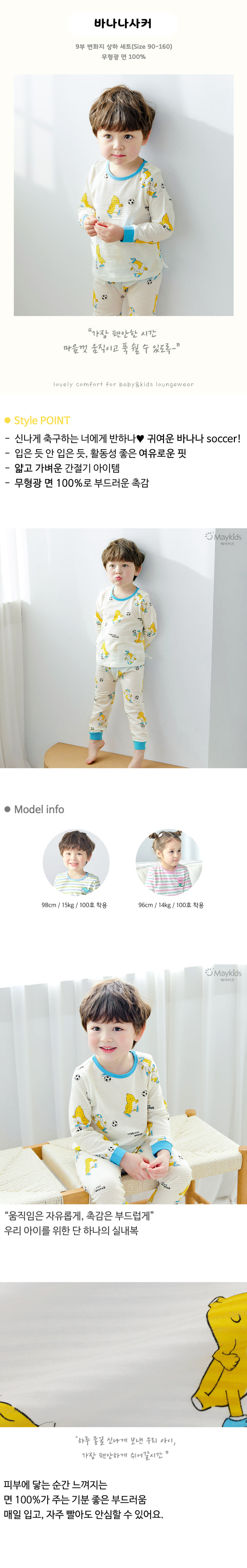 Maykids - Korean Children Fashion - #littlefashionista - Banana Soccer Easywear - 2