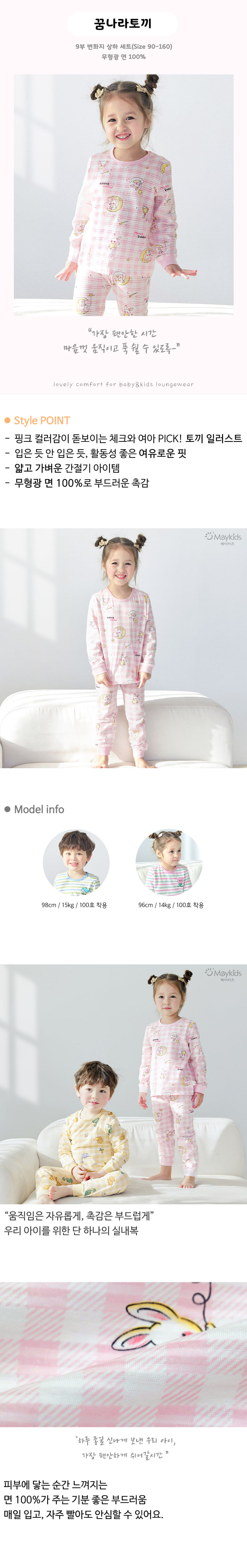 Maykids - Korean Children Fashion - #magicofchildhood - DreamlRabbit Easywear - 2