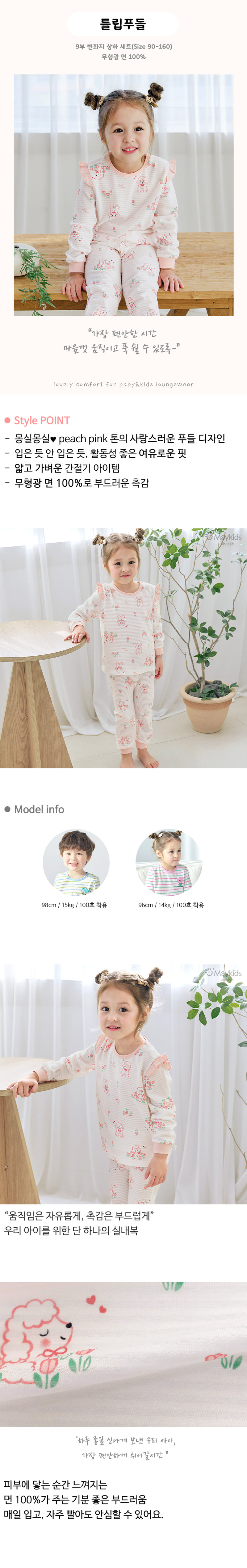 Maykids - Korean Children Fashion - #prettylittlegirls - Tulip Poodle Easywear - 2